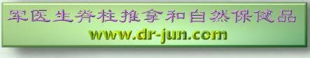 Jun Xi Spine Care Therapy & herbs